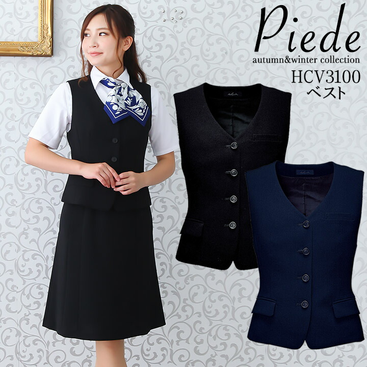 【クーポン配布中★7/25はP5倍】事務服 ベスト レディース 事務服 ユニフォーム 制服 アイトス hcv3100ストレッチ 飲食店 サービス業 受付 事務 ホテル スーツ 女性用｜働く人を応援-アズマクロージング 8,526円