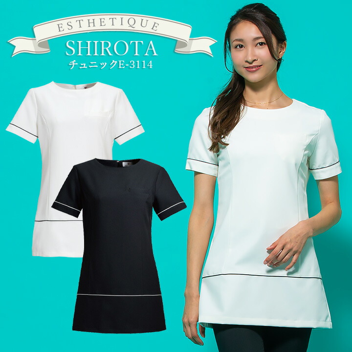 チュニック 白衣 エステ ユニフォーム シロタコーポレーション ナース服 e-3114 半袖 透け防止 女性 レディース 受付 エステ服 メディカルウェア おしゃれチュニック 上品 医療用