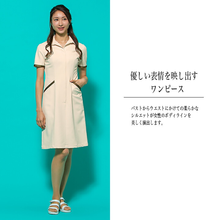 ワンピース 白衣 衛生着 白衣 エステ服 ナース服 透け防止 シロタコーポレーション 高級感のある おもてなしスタイルのワンピース 半袖 134 ワンピース 女性 レディース 受付 エステ服 メディカルウェア おしゃれワンピース 上品 医療用 働く人を応援 アズマ ワンピース 白衣 衛生着 白衣 エステ服 ナース服 透け防止 シロタコーポレーション 高級感のある おもてなしスタイルのワンピース 半袖 134 ワンピース 女性 レディース 受付 エステ服 メディカルウェア おしゃれワンピース 上品 医療用 働く人を応援 アズマ