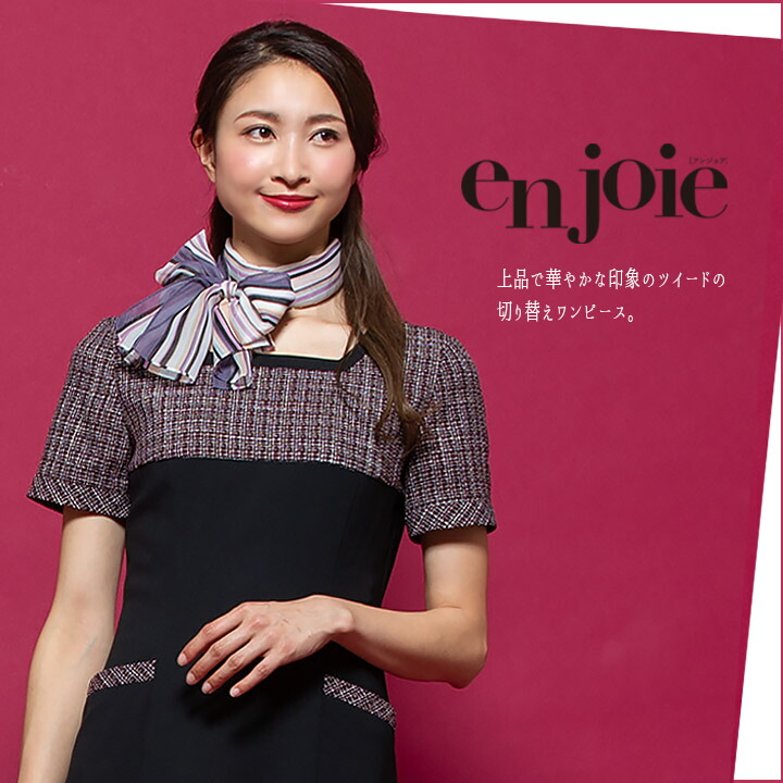 ワンピース 事務服 アンジョア Enjoie ジョア コンシェルジュ 受付 エステ服 コンシェルジュ おしゃれワンピース 上品 大きいサイズ 小さいサイズ 5号 15号 Kanal9tv Com