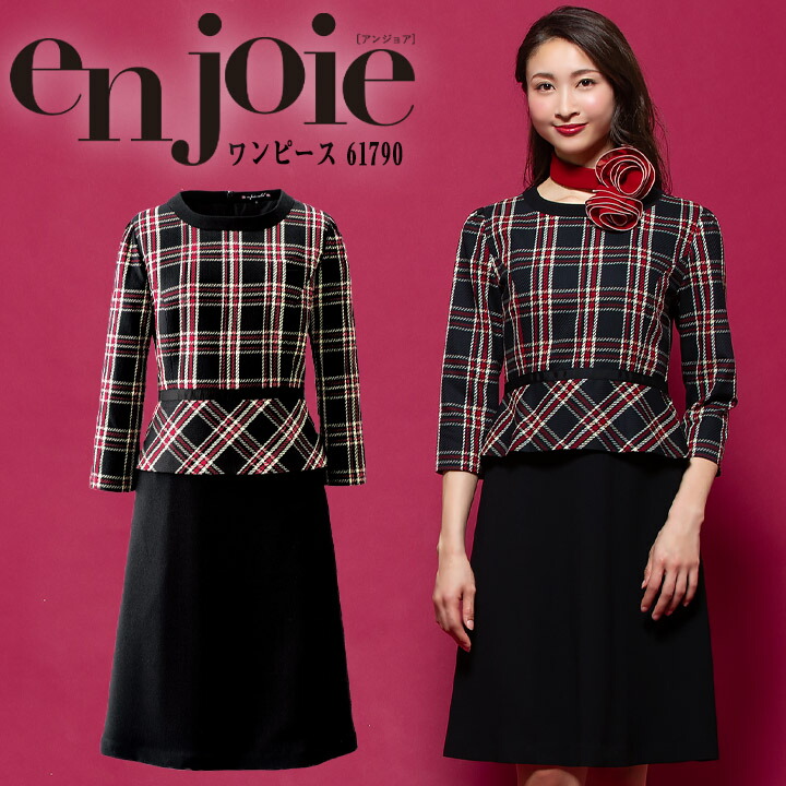 ワンピース 事務服 アンジョア enjoie ジョア 61790 半袖 透け防止 女性 レディース 受付 エステ服 コンシェルジュ おしゃれワンピース 上品 小さいサイズ 5号～15号 23,364円