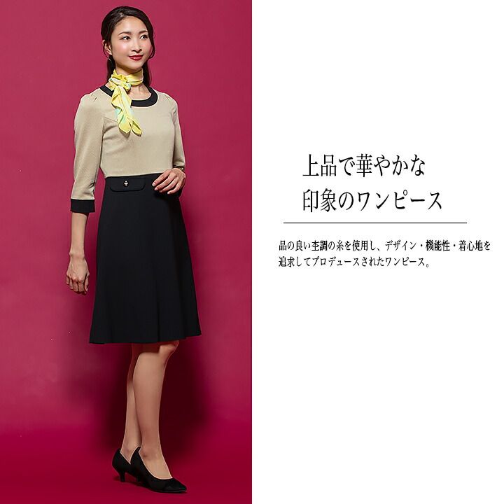 ワンピース 事務服 アンジョア Enjoie ジョア コンシェルジュ 受付 エステ服 コンシェルジュ おしゃれワンピース 上品 小さいサイズ 5号 15号 Umu Ac Ug
