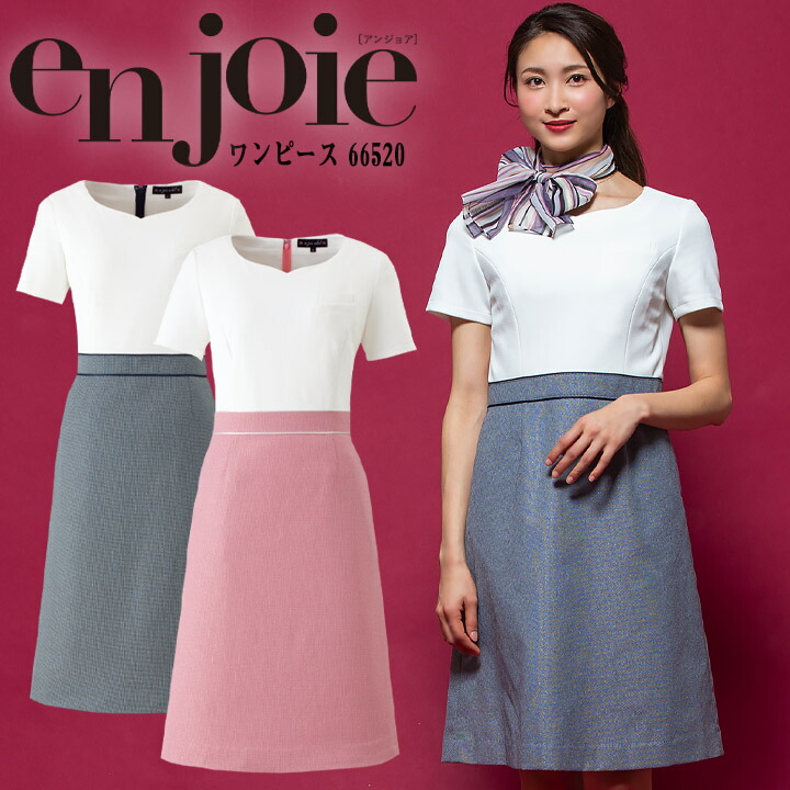 ワンピース 事務服 アンジョア Enjoie ジョア 665 コンシェルジュ 受付 エステ服 コンシェルジュ おしゃれワンピース 上品 小さいサイズ 5号 15号 Andapt Com