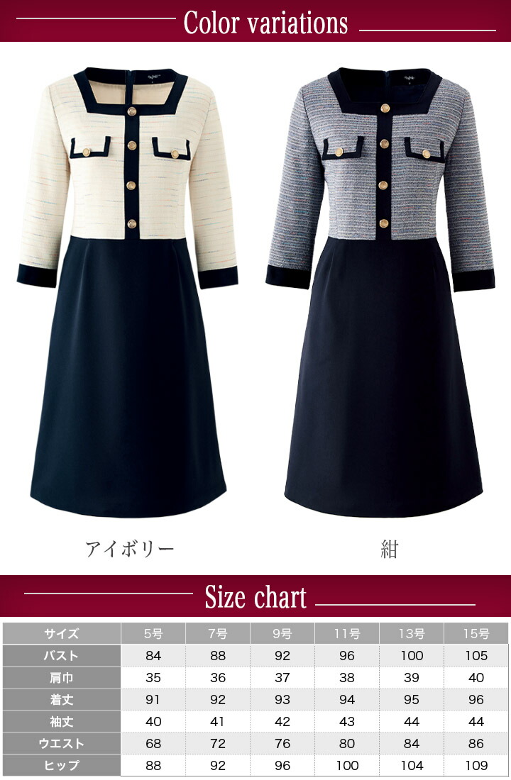 ワンピース 事務服 アンジョア Enjoie ジョア 667 コンシェルジュ 受付 エステ服 コンシェルジュ おしゃれワンピース 上品 小さいサイズ 5号 15号 Rvcconst Com
