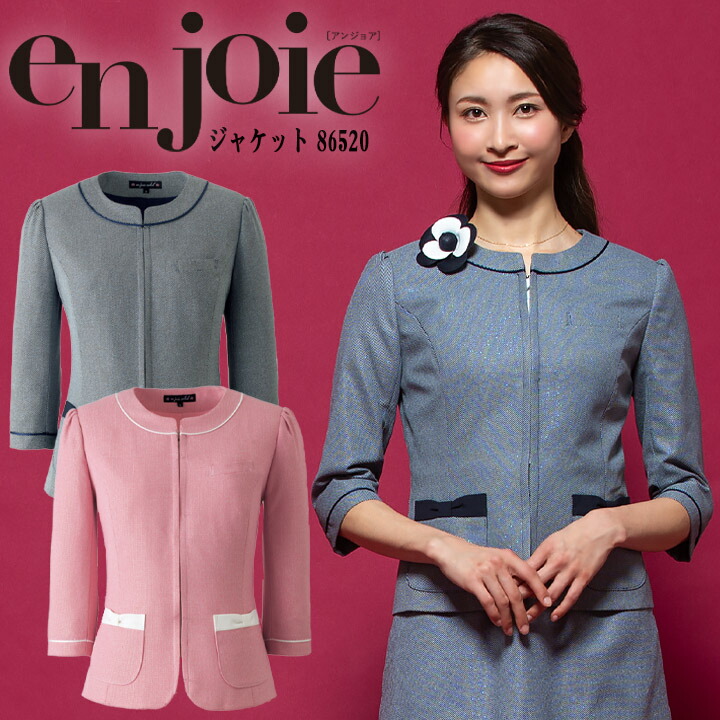 ジャケット 事務服 アンジョア Enjoie ジョア 865 コンシェルジュ 白ジャケット 受付 エステ服 コンシェルジュ おしゃれワンピース 上品 小さいサイズ 5号 15号 Andapt Com