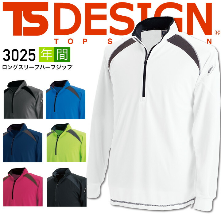 楽天市場】TSデザイン シャツ ジップシャツ 速乾シャツ TS-DESIGN 3025