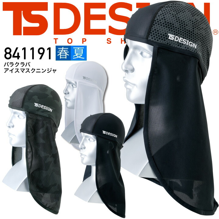 楽天市場】【即日発送】バラクラバ フェイスガード 防寒性 防風性TSデザイン 82291 冬用 保温 フェイスカバー フェイスマスク 防寒  ラミネート加工【秋冬】 防寒着 防寒服 作業着 作業服 藤和 TS-DESIGN【送料無料】 : 働く人を応援-アズマクロージング