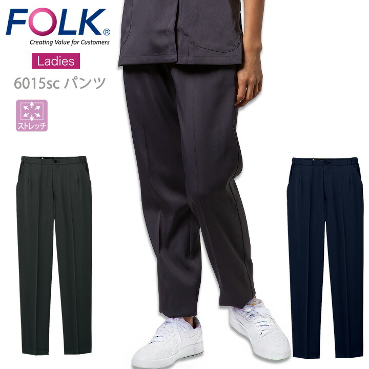 フォーク スクラブパンツ 白衣 医療用 フォークFOLK 6015sc 白衣パンツ レディースストレートパンツ ユニフォーム 医師 看護師 クリニック エステ服 ウエスト 術衣 小松マテーレ 上質 ネイビー