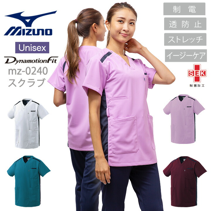 ミズノ スクラブ 医療 白衣 レディース MIZUNO MZ-0240 ウエストアジャスター付 股下マチ付パンツ 透け防止 制菌 吸汗速乾 制電 ユニフォーム 医師 医療用 デンタルクリニック 整体 動物病院 ワイン ホワイト ピンク ドクター チトセ 看護師