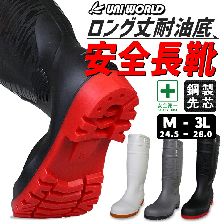安全長靴 安全長靴 鉄芯入り 耐油 S-ZERO SZ-620 安全靴 ユニワールド