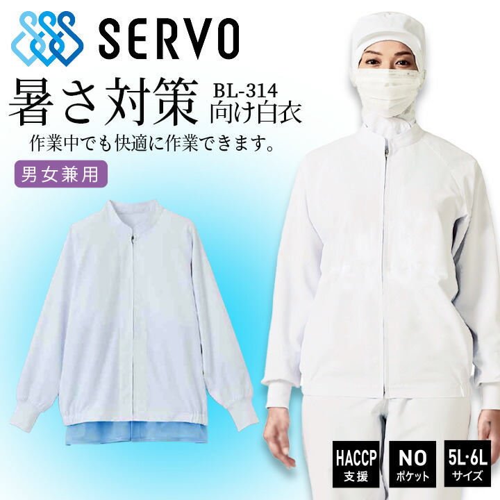 楽天市場】【5%OFFクーポン☆6h限定12/20】衛生白衣 食品工場白衣 長袖