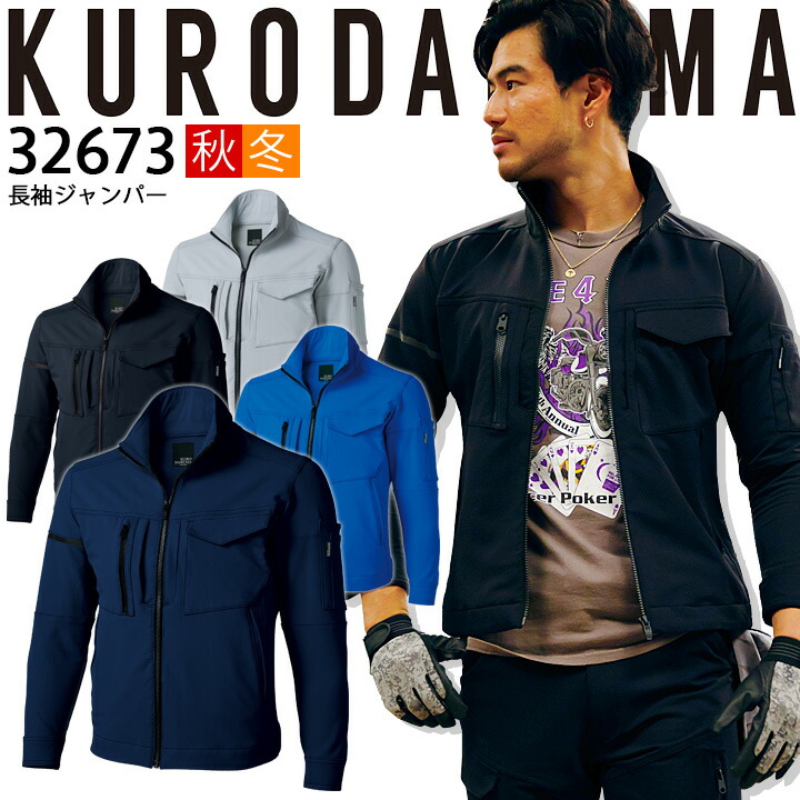 楽天市場】長袖 ジャンバー 32673 クロダルマ ブルゾン ジャケット