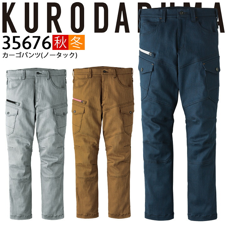 楽天市場】カーゴパンツ ノータック 35676 クロダルマ ズボン パンツ
