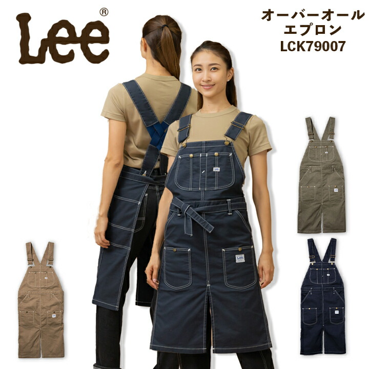 楽天市場】【5％OFF 応援クーポン】Lee エプロン 前掛け 胸付き