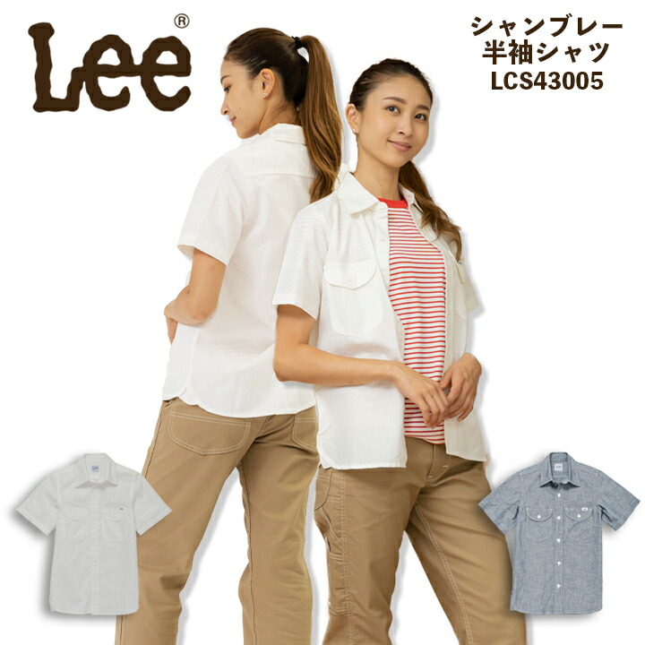 楽天市場】Lee レディースシャツ 半袖シャツ ストレッチ