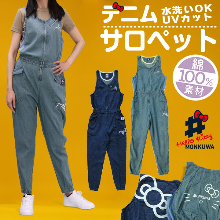 楽天市場】サロペット ハローキティ デニム 農作業 つなぎ 春 かわいい