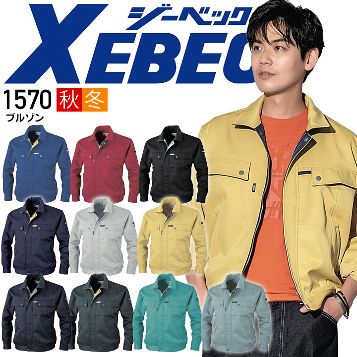 リページ 楽天市場】ジーベック ブルゾン 1570 秋冬 リサイクル素材