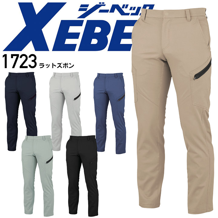お纏め専用ページ 楽天市場】ジーベック ラットズボン 1723 ストレッチ 制電 撥水