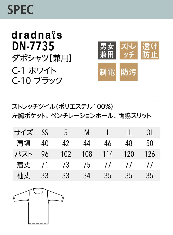 ダボシャツ Dn 7735 ストレッチ 制電 透け防止 防汚 レディース メンズ 厨房 レストラン 食品工場 女性用 男性用 チトセ Arbe アルベ 送料無料 septicin Com