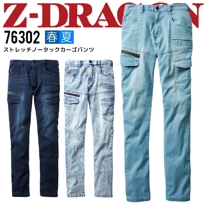 楽天市場】作業服 冷感デニム ノータックカーゴパンツ Z-DRAGON 76302