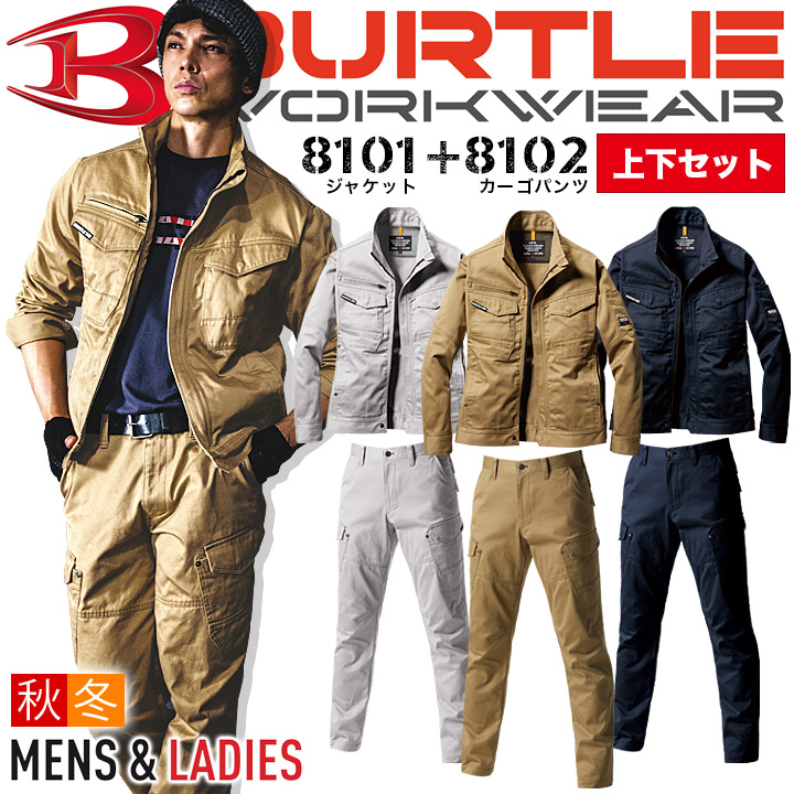 バートル 作業服 上下セット 綿100％ 8101 ジャンパー + 8102 カーゴパンツ 秋冬 ジャケット ブルゾン ユニフォーム 作業着 BURTLE 8101シリーズ 8,980円