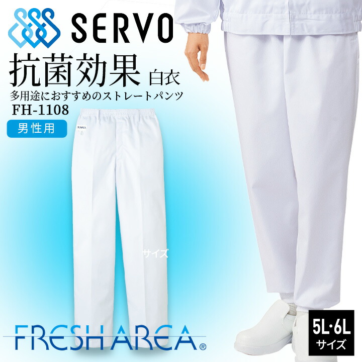 白パンツ 楽天市場】衛生白衣 ホワイトパンツ 食品工場白衣 sarvo