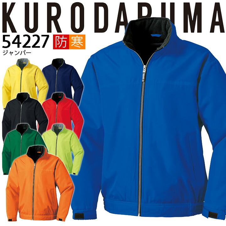 楽天市場】防寒着 軽量 ジャンパー イベントブルゾン ユニフォーム