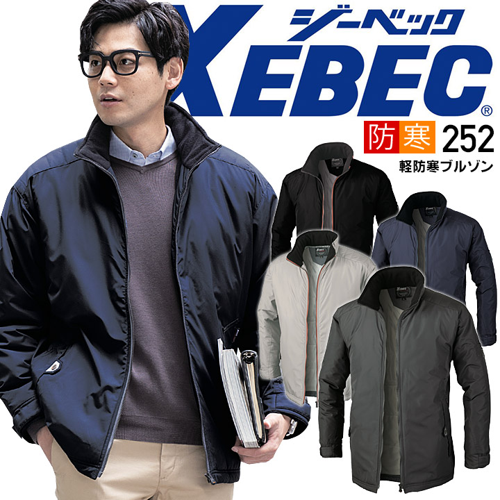楽天市場】ジーベック 252 防寒着 防寒ブルゾン【秋冬】 防寒