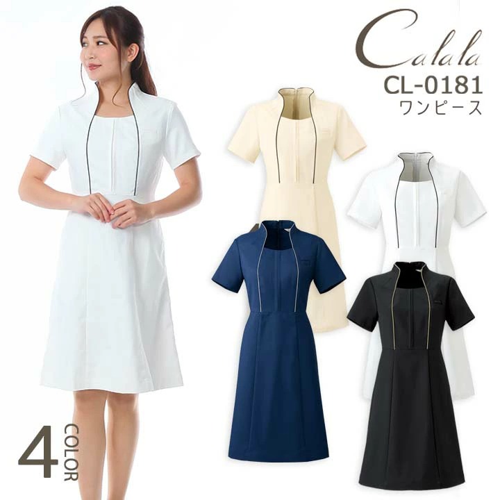 【キャララ Calala ストレッチ 透け防止 吸汗 制電 立ち襟パイピング付き ワンピース CL-0181】 立ち襟パイピング付きワンピース白衣 【CL-0181】【ワンピース】【エステ】 デンタルクリニック ナース 医療白衣 【ストレッチ】【女医】【産婦人科】 チトセ|働く人を応援-アズマクロージング