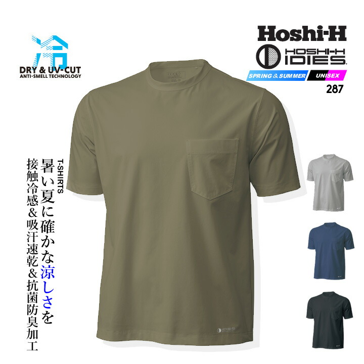 楽天市場】【即日発送】Tシャツ 半袖 287 冷感 ヒンヤリ【春夏