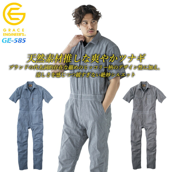 楽天市場】つなぎ 長袖 夏用つなぎ 涼しいつなぎ 作業服 作業着