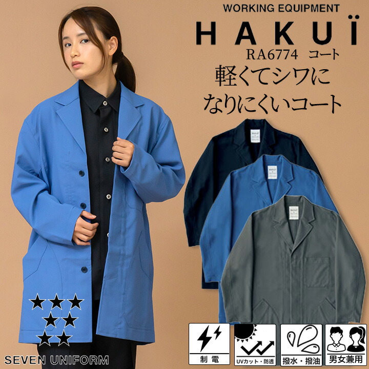 特売 コート ジャケット カフェ 前掛け Ra6774 Hakui セブンユニフォーム メンズ レディース リネン 飲食店 厨房 サービス業 制服 レストラン ユニフォーム カラー 白衣 Fucoa Cl