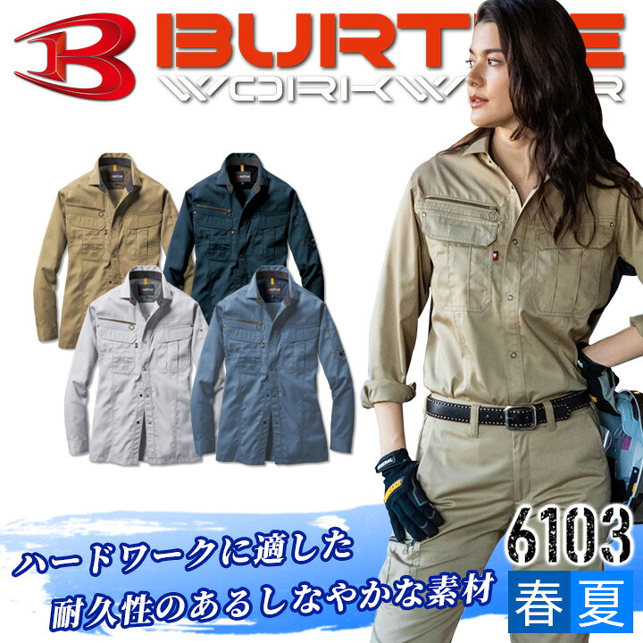 バートル BURTLE 6103 長袖シャツ 春夏 男女兼用 作業服 作業着 日本製素材 6101シリーズ 【4L-5L】