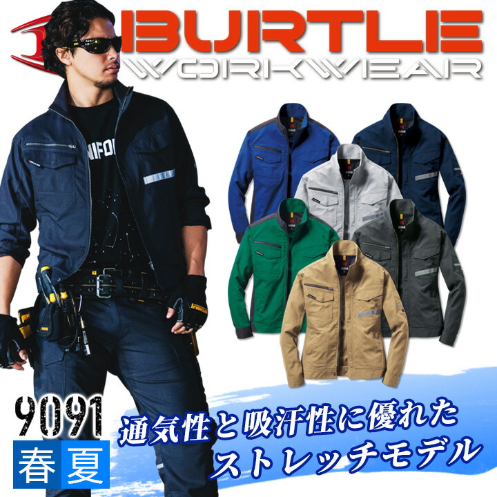 バートル 長袖ジャッケット 9091 【春夏】男女兼用 メンズ レディース 吸汗速乾 ストレッチ 制電 反射 ジャンパー ブルゾン 作業着 作業服 ユニフォーム BURTLE【4L-5L】