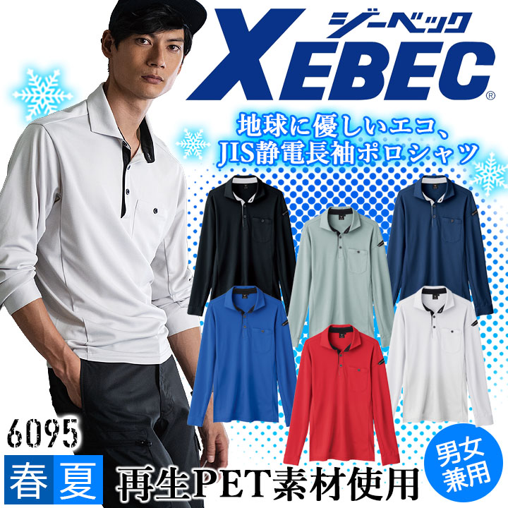 静ページ　ぱぺ服 楽天市場】半袖ポロシャツ ジーベック 6090 春夏 JIS静電