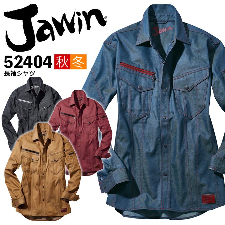 ジャウィン 52404 長袖シャツ 【秋冬向け】 自重堂 作業服 作業着 ユニフォーム 52400シリーズ【4L-5L】