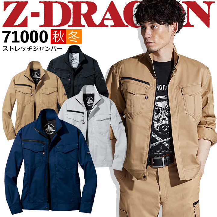 楽天市場】ストレッチ長袖ジャンパー Z-DRAGON 71000 長袖