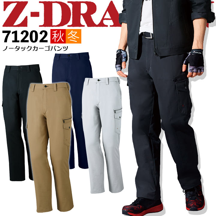 楽天市場】ノータックカーゴパンツ Z-DRAGON 71202 秋冬 作業服