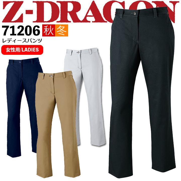 haruさま専用 楽天市場】レディースパンツ Z-DRAGON 71206 秋冬 女性用 作業服 作業