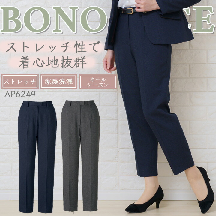 【クーポン配布中★7/25はP5倍】パンツ テーパードパンツ 事務服 レディース ボンマックス as2329 ストレッチ スーツ ホテル サービス業 制服 受付 オフィスウェア 営業 レストラン ユニフォーム 大きいサイズ 小さいサイズ ポリジン｜働く人を応援-アズマクロージング