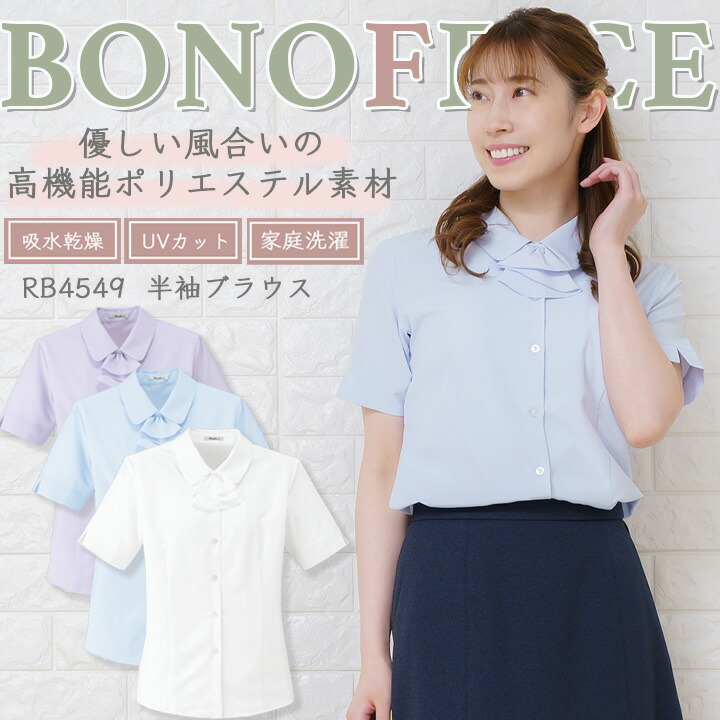 申込期間25年08月01日13時まで_ボンマックス 半袖ブラウス　ブルー　ＲＢ４５６４　９号_取寄商品 Bonmax RB4564 [通年]ポリジン 半袖ブラウス [リボン付き/抗菌
