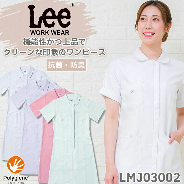 【クーポン配布中★7/25はP5倍】Lee ワンピース 白衣 医療 医療用 大きいサイズ ドクター ナース 看護師 クリニック メディカルウェア 刺繍 ボンマックス メンズ lmj03002 動きやすい 術衣 ポリジン かわいい ピンク ホワイト｜働く人を応援-アズマクロージング