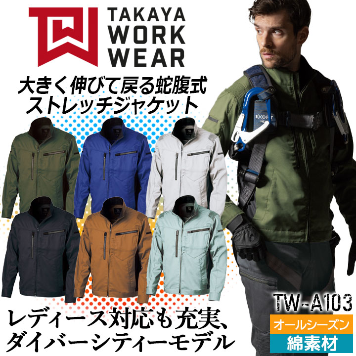 楽天市場】作業着 長袖ジャンパー ストレッチ EXジャケット TW