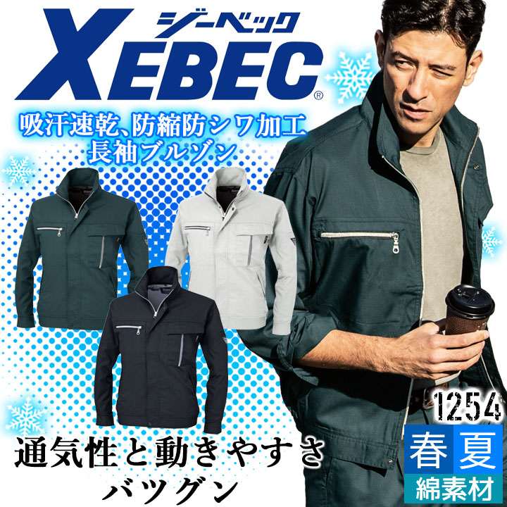 さっくATTACHMENT ベージュ 長袖、七分丈✕ 2(濃紺と群青) 楽天市場】ジーベック 長袖ブルゾン 1254 吸汗 速乾 防シワ