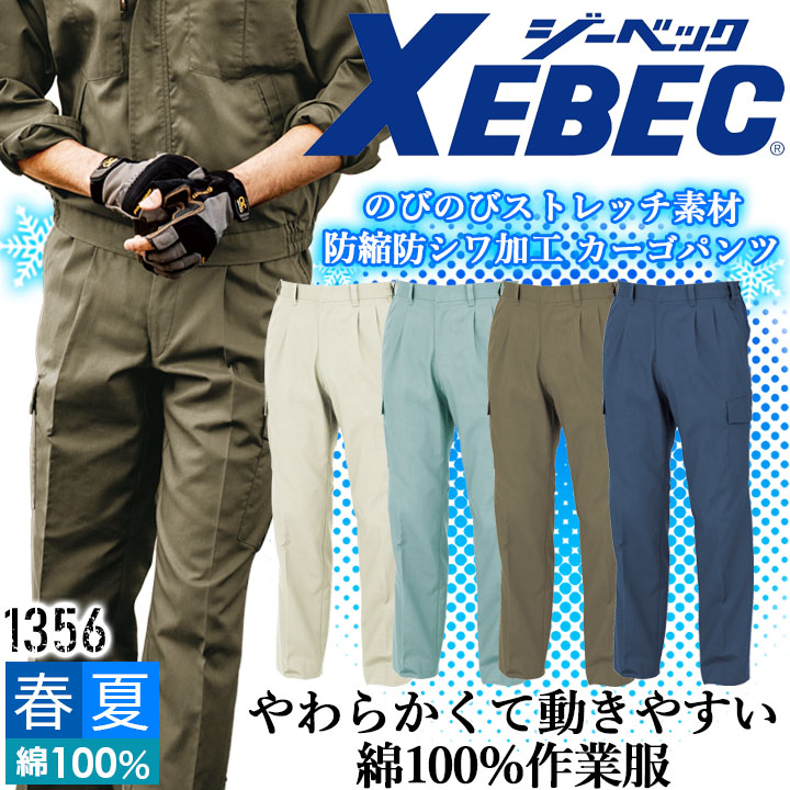 XEBEC ジーベック 作業着 パンツ 新品 3本セット 4L カーゴパンツ ジーベック 作業ズボン 作業着 作業服 春夏用 カーゴパンツ 男女