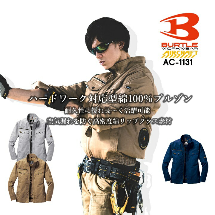 BURTLE バートル 空調服 AC1131 3L カーキ エアークラフト バートルエアークラフト長袖AC1131服のみ