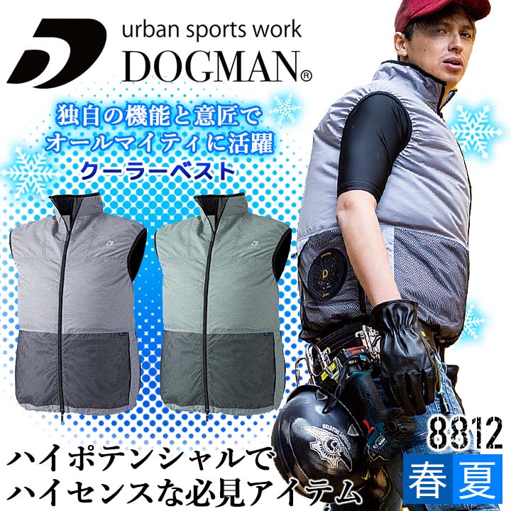 空調作業服 ドッグマン テクニカルベスト WZ ポケッタブル 8812【服のみ】熱中症対策 アウトドア スポーツ メンズ 作業着 作業服 中国産業 電動空調作業服作業服