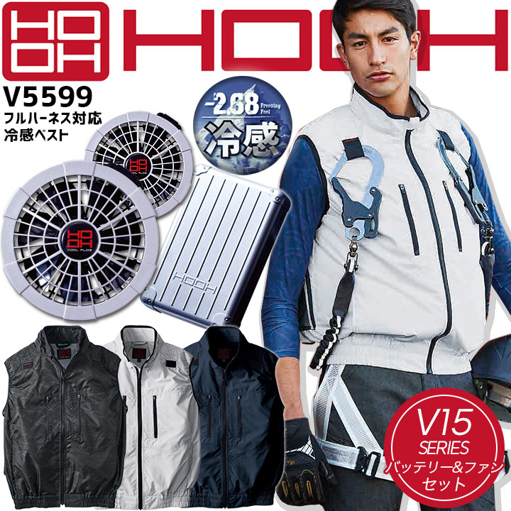 ファン付き作業着 HOOH 快適ウェア 村上被服 フルハーネス対応冷感 ...