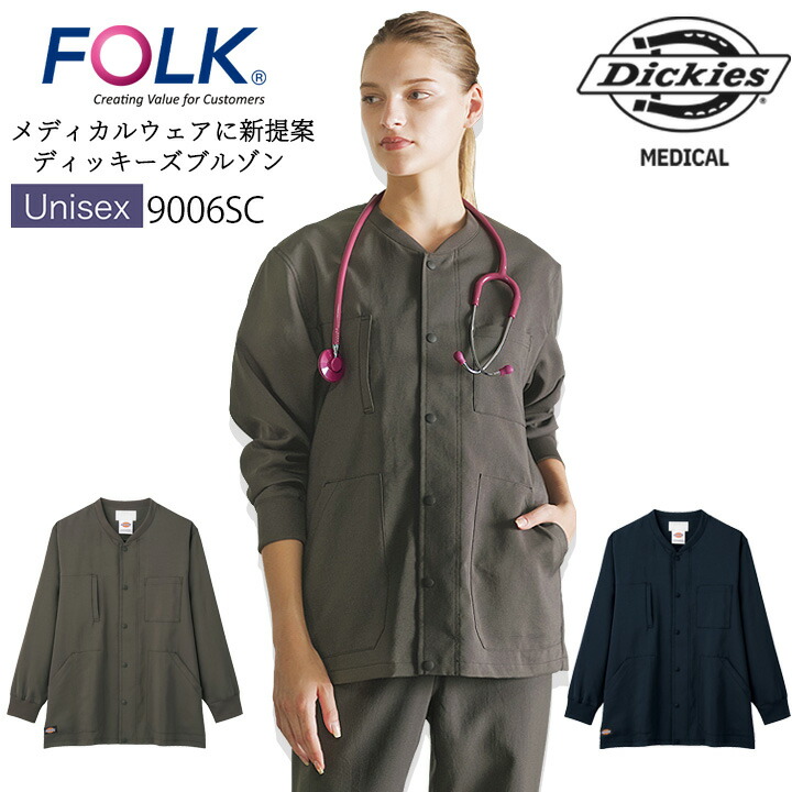 ブルゾン ディッキーズ 9006sc 男女兼用 ドクターコート 長袖 医療 医師 メンズ レディース 薬剤師 医療白衣 歯科医師 看護師 介護 病院 施設 クリニック ナース ユニフォーム FOLK フォーク Dickies