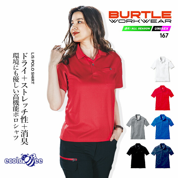 楽天市場】バートル ポロシャツ 半袖 167 吸汗速乾 UVカット 男女兼用
